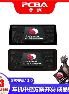 跨境G2984高通SDM450 12.3寸8核安卓导航车机 内置360全景 DTS 4G