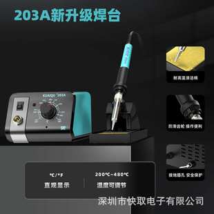 KUAIQU 480℃电焊台手机维修烙铁 203A焊台75W可调焊台200℃