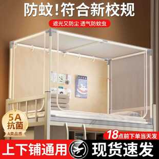 蚊帐学生宿舍专用住校上下床寝室单人床可伸缩90x190上铺下铺通用