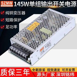 工业监控电源 24V6.25A12V36V交流转直流稳压 铭纬开关电源S 145W