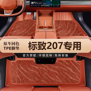 专用于东风标致207脚垫tpe防水09-13 14款cross两厢三厢汽车脚垫