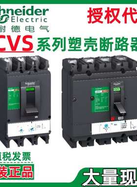施耐.德CVS100H TM50D TM63D TM80D TM100D 3P3D 4P3D塑壳断路器