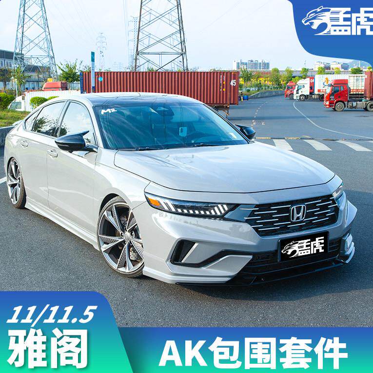 适用十一代半雅阁ak包围套件改装11代前铲侧裙后扰流板后唇尾喉翼