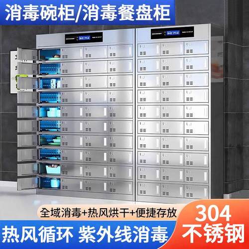 不锈钢碗盘柜员工食堂消毒柜多格餐盘柜饭厅碗筷收纳柜带锁储物柜
