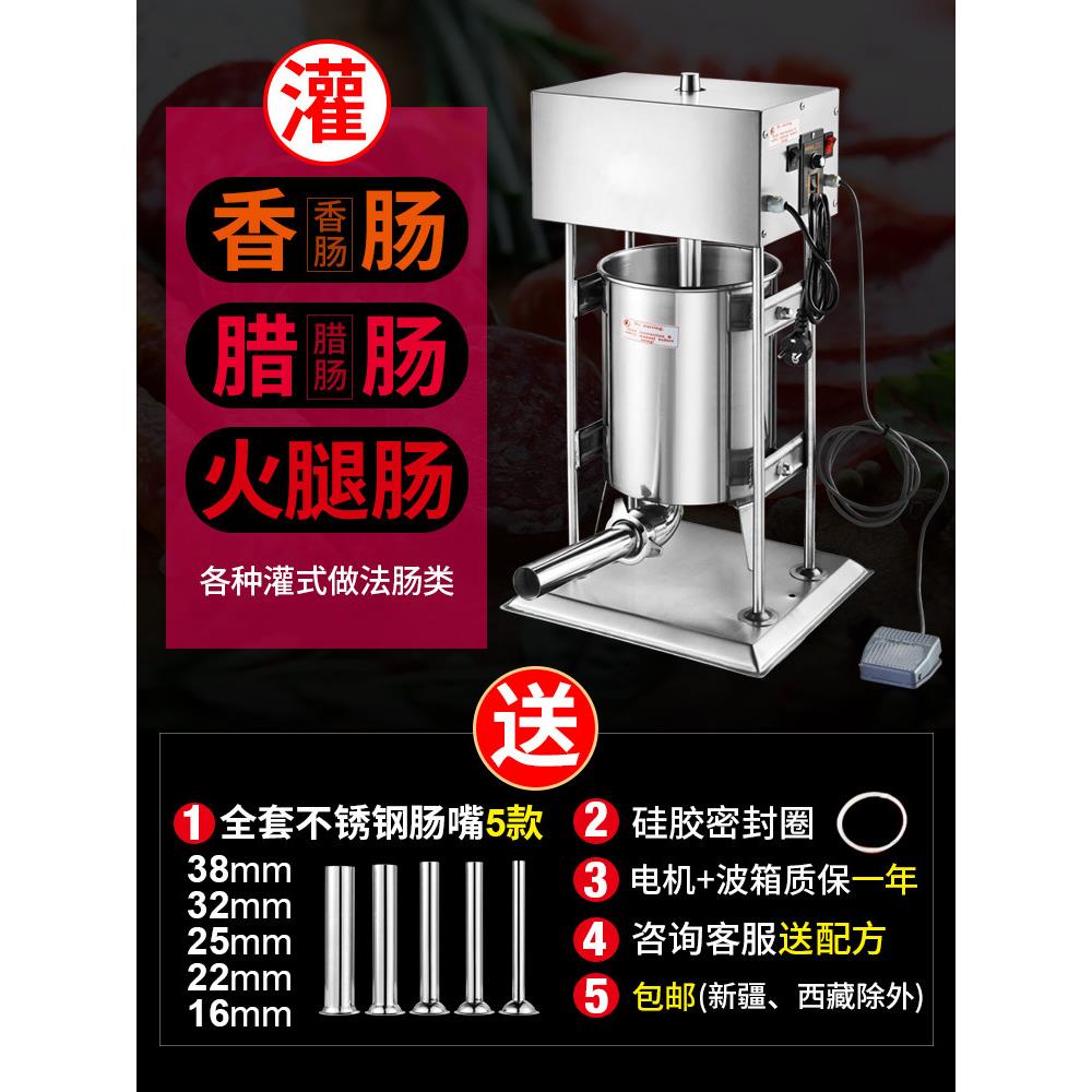 电动灌肠机商用灌香肠机全自动家用不锈钢灌腊肠机灌火腿肠机手动