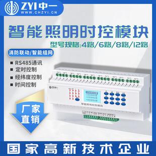 中一智能照明时控模块路灯集中控制器时间经纬度光控远程控制灯光