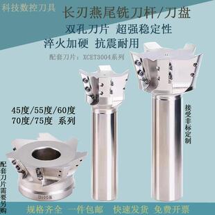 75度长刃燕尾铣刀杆 刀盘清根V槽鸠尾YW45度55度60度70度XCET3004