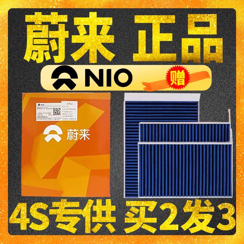 蔚来ES7 ET7 ET9 ES6 EC6 ES8 ET5T ET5空调滤芯空调格原厂升级