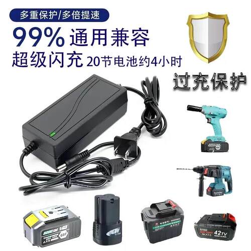 锂电池充电器电动工具电钻角磨电锯电动起子充电器