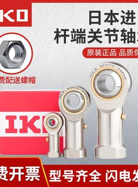 IKO鱼眼杆端关节球头连接杆内螺纹轴承SI18 20 22 25 28 30LT/K