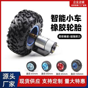 智能小车65/85/130mm轮胎平衡车循迹迷你小轮子diy机器人防滑软胎