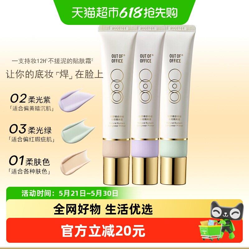 OUT-OF-OFFICE哦野妆前乳隔离霜OOO打底贴肤霜遮瑕裸感持妆不脱妆