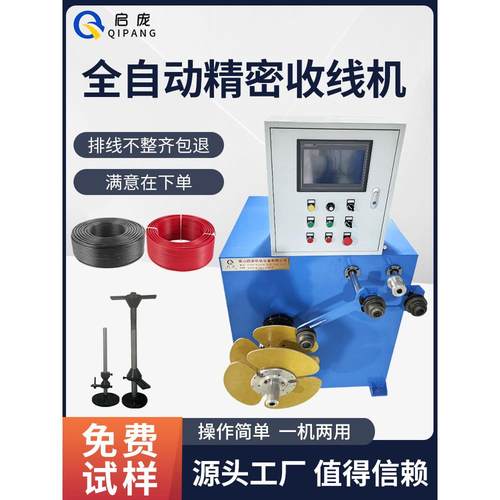 精密伺服电缆收集器钢丝绳覆卷机电线适配器全自动数控电缆覆卷机