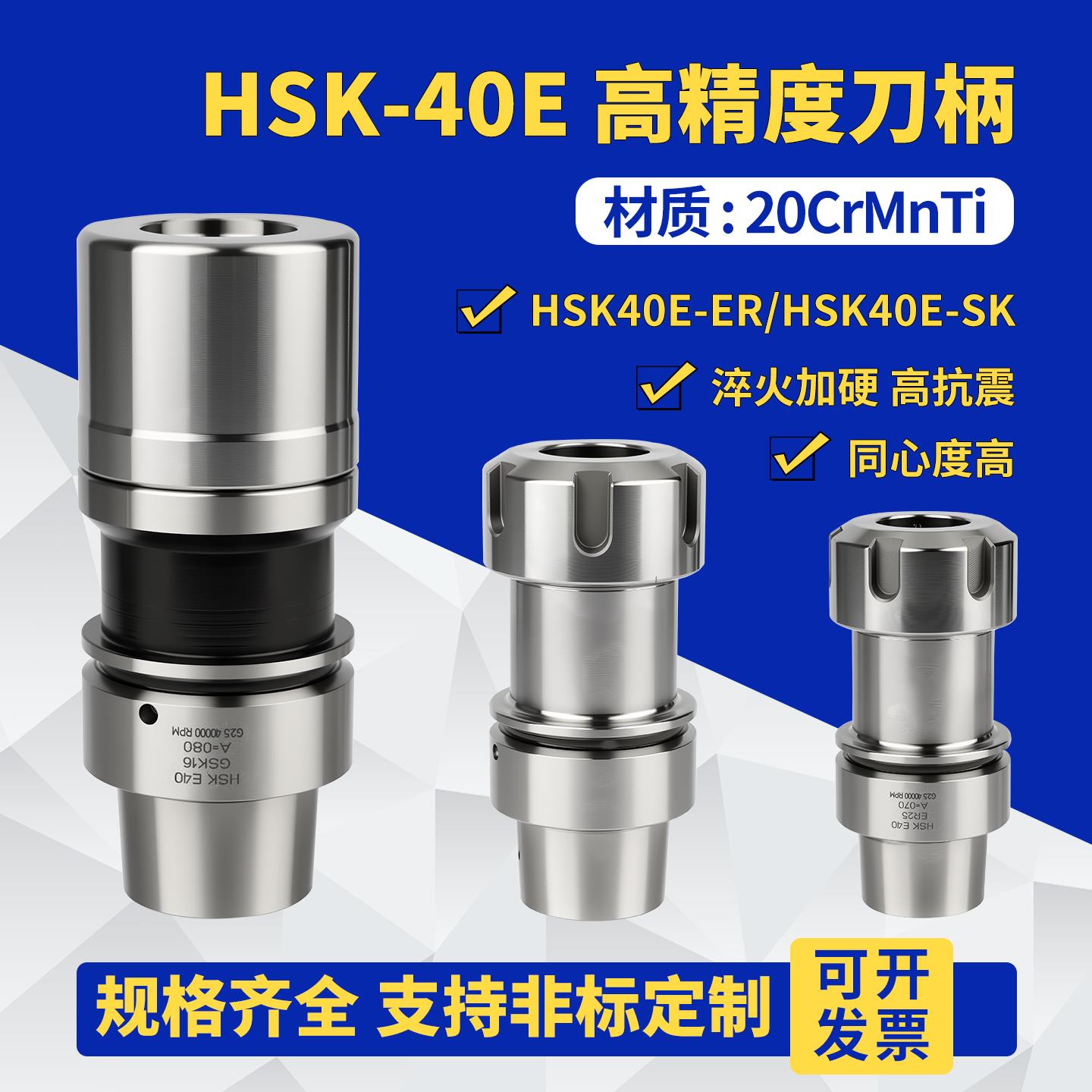 HSK40E精雕机刀柄高精度高转速ER/SK10/16/20/25不锈钢数控刀柄