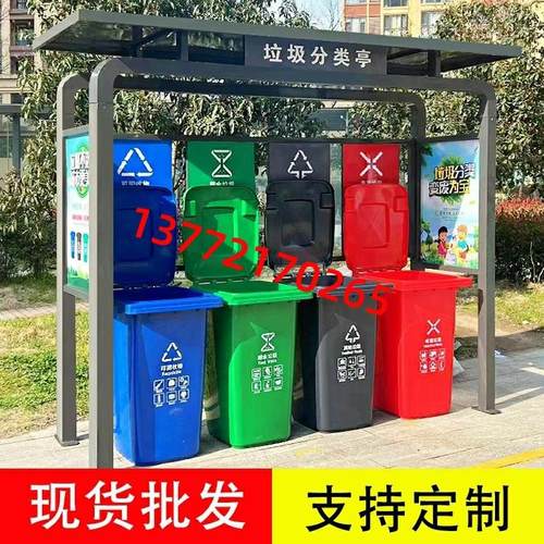 户外垃圾分类亭定制不锈钢智能垃圾房箱小区回收站宣传栏环卫屋桶