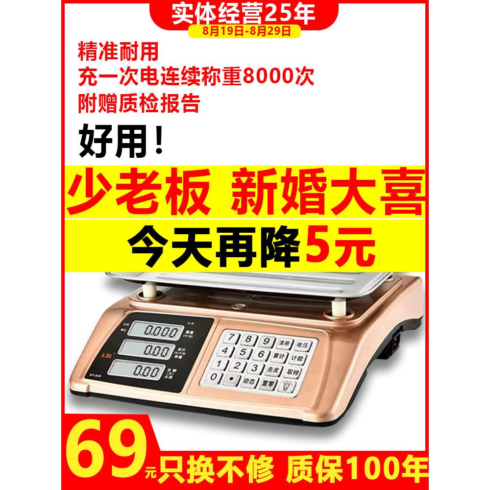 大阳电子秤商用厨房秤摆摊多功能精准电子称新疆西藏台秤台称衡器