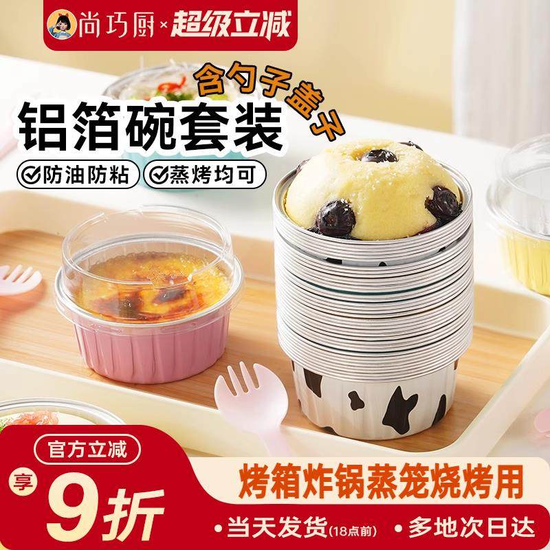 展艺空气炸锅专用锡纸碗烤箱烘焙耐高温蛋挞布丁铝箔杯小蛋糕模具