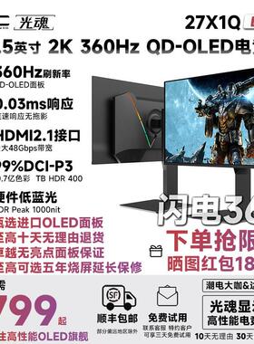光魂 /SDC 26.5英寸27X1QE闪电360 OLED显示器360Hz游戏HDMI2.1屏