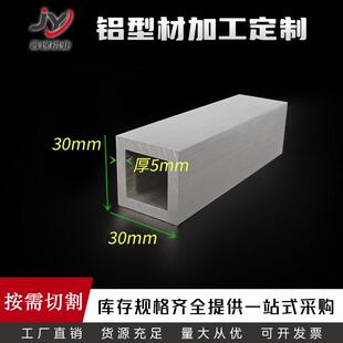铝方管30x30x5矩形方管 铝方通30*30*5铝合金方管 硬质铝方通米价