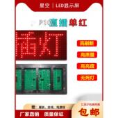 LED广告显示电子屏通用直插灯珠模组滚动走字p10户外单色单元 板