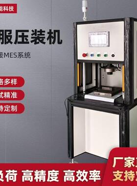 伺服压机压力机桌面压装机精密数控非标定制电缸500kg1T3T5T10T