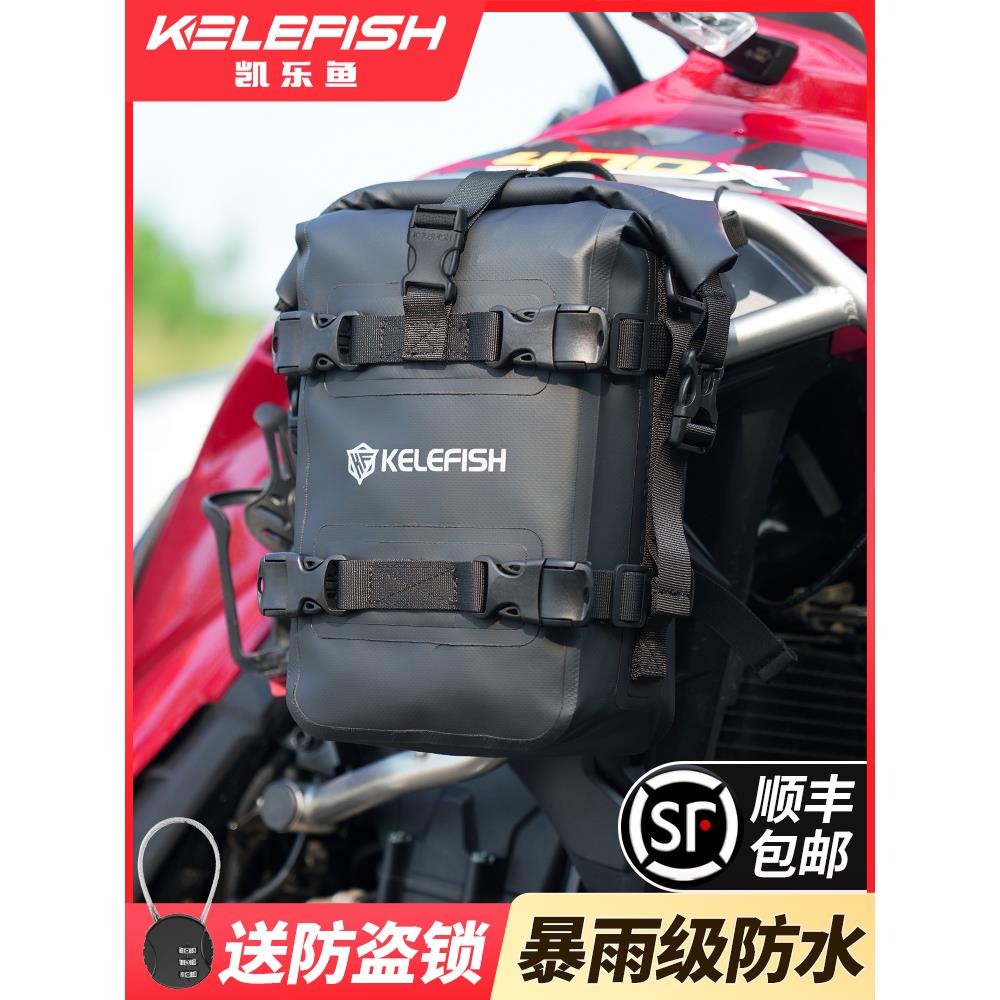 【暴雨级防水】凯乐鱼摩托车护杠包边包机车反光侧包摩旅挂包
