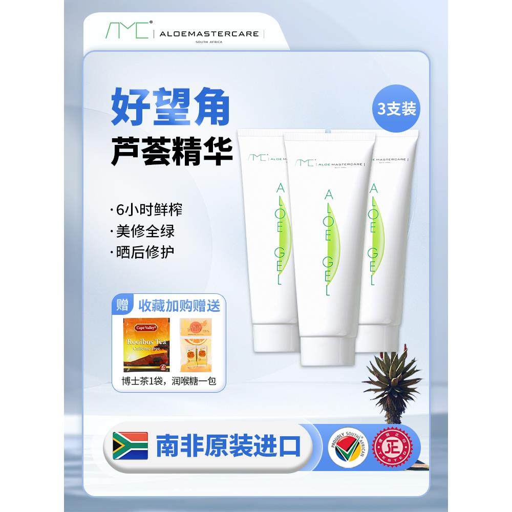 3祇装进口AMC南非芦荟胶膏aloegel补水去痘印闭口过敏晒后修护99%