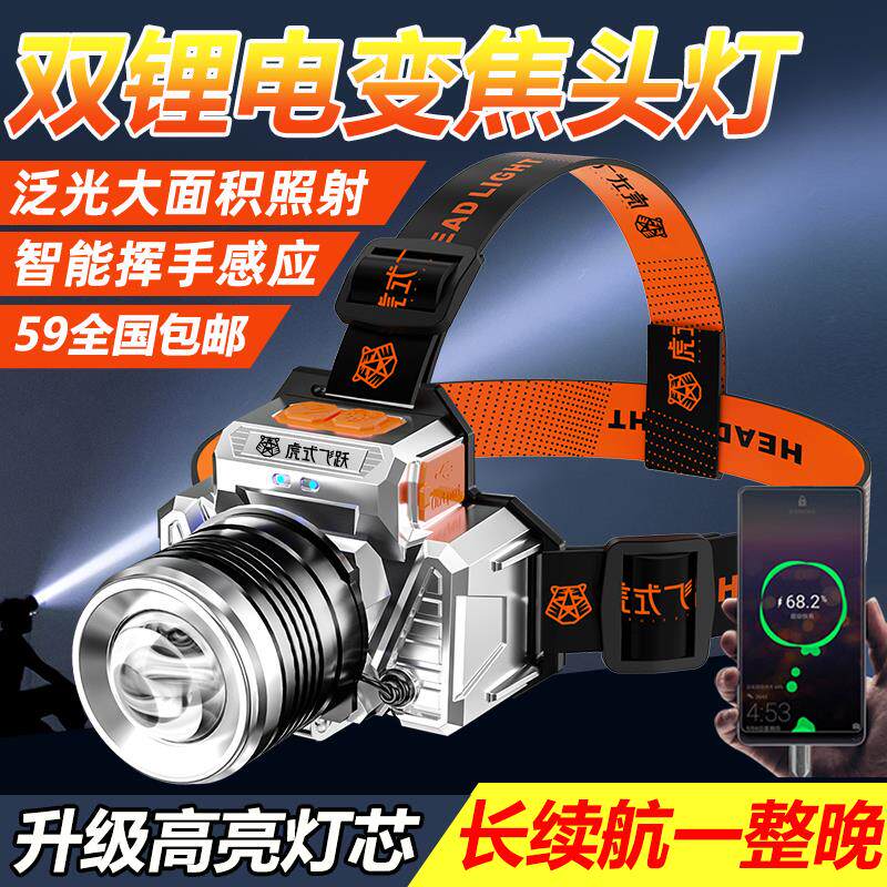 虎式飞跃双锂电户外超亮LED头灯红外感应变焦调节嘉特威精选店