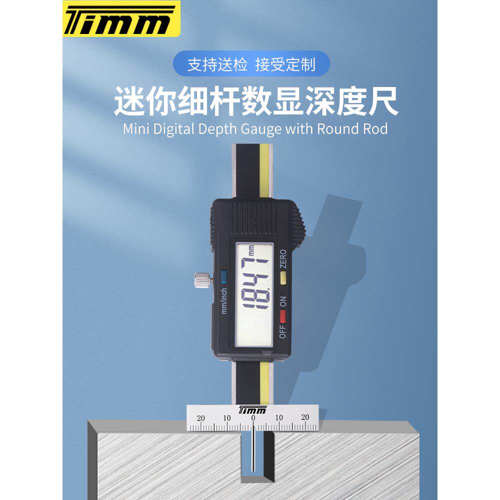 桂林天目量具金属塑料数显深度尺微型数字高精度深度卡尺小孔测量