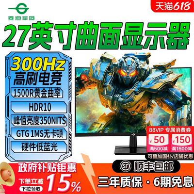 泰坦军团27英寸300Hz显示器曲面高刷电竞C27A1H电脑144Hz屏幕