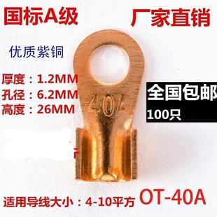 口鼻40A 铜接线 铜线 线鼻子 线端 线耳 展握牌纯紫铜国标开