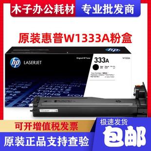 惠普w1333A粉盒 m439nda m437n m439n w1333X硒鼓 m437nda 原装