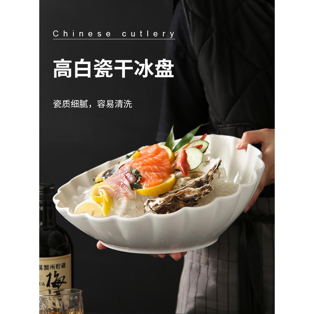纯白陶瓷刺身盛器鱼生冰盘意境菜餐具海鲜碗西餐大号刺身斜口碗