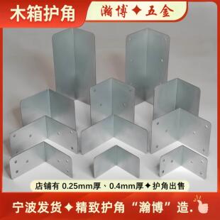 木箱铁皮包角出口定制包装箱护角铁皮加厚木方直角托 托盘角码包