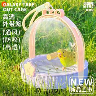 小萌兜鹦鹉鸟笼外出便携小号手提透气虎皮牡丹小鸟专用遛鸟笼子