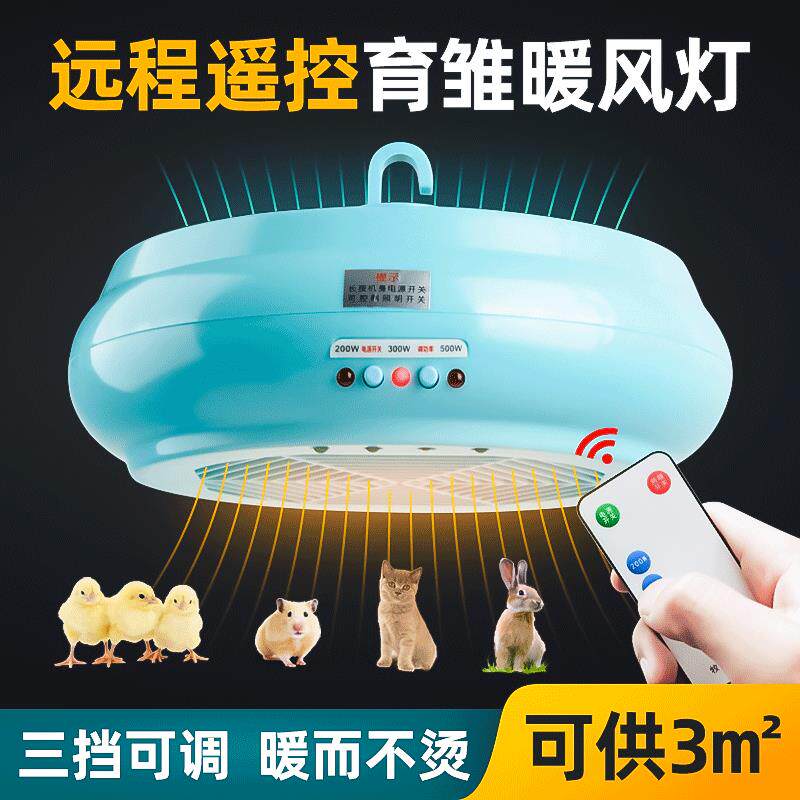 可调大功率宠物保温暖风灯小鸡家禽养殖暖风保温灯芦丁鸡取暖加热