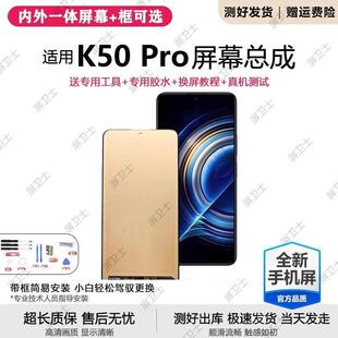 适用红米K50pro屏幕总成带框redmi手机内外液晶显示屏oled原装K50