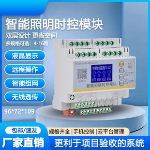 智能照明控制模块485通讯系统16回路16A灯光控制器时控经纬度开关