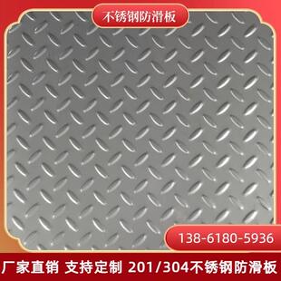 304不锈钢防滑201花纹零割折弯楼梯踏电梯板激光加工不锈钢板