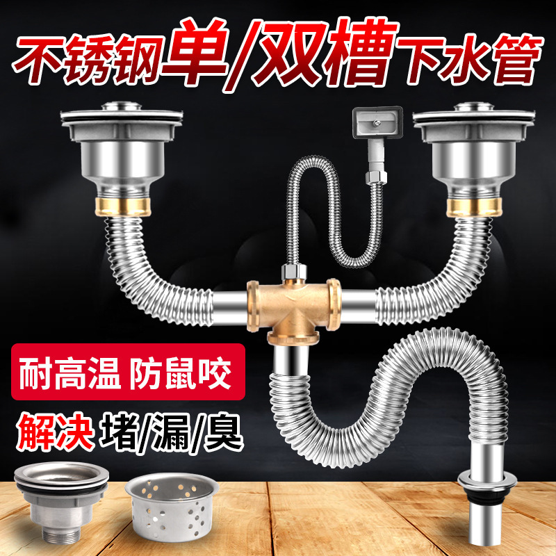 厨房水槽下水管配件不锈钢洗菜盆排水管洗碗池下水器单槽双槽