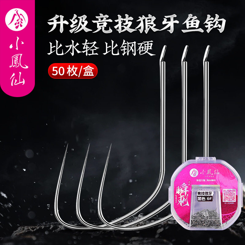 小凤仙竞技狼牙鱼钩飞磕改良无倒刺进口黑坑新关东细条狼牙钩,户外/登山/野营/旅行用品,其他垂钓用品,淘宝优惠券,粉丝福利购,淘宝优惠卷