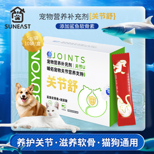 宠物关节舒鲨鱼软骨素狗狗补泰迪拉布拉多金毛犬用猫狗关节