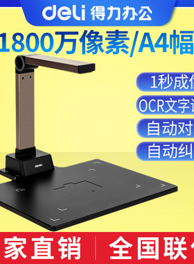 得力15159高拍仪高清扫描仪专业办公A4高清绘画高速自动扫描仪