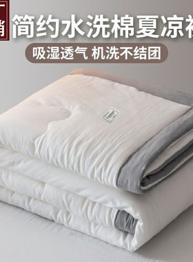 空调被夏季夏凉被可机洗纯水洗棉被子薄款宿舍人夏被春秋被2023