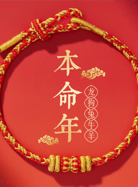 普陀山2025蛇年本命年太岁红绳手链属兔牛羊狗手串编织手绳护身