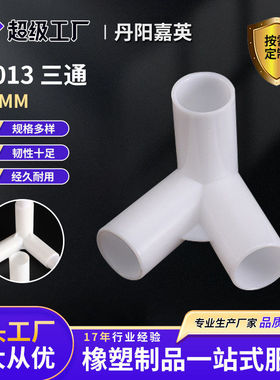 厂家供应 塑料直角三通 19mm90度塑料帐篷配件 三通套管玩具三通