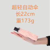QINGSHUANG日本超轻量全自动雨伞羽毛短小防晒紫外线小巧便携迷你