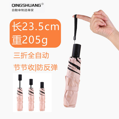 日式轻骑自动短小羽毛三折节节收学生伞防反弹晴雨两用紫外线 线