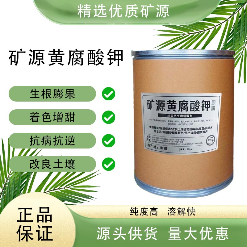 矿源黄腐酸钾25kg原粉腐植酸叶面肥料生根壮苗水溶肥通用有机肥料