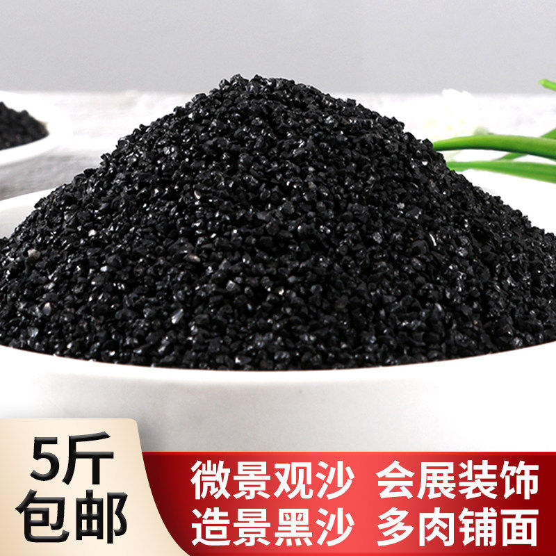黑金沙黑色石英砂造微景
